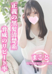 まこと、プロフィール奈良店