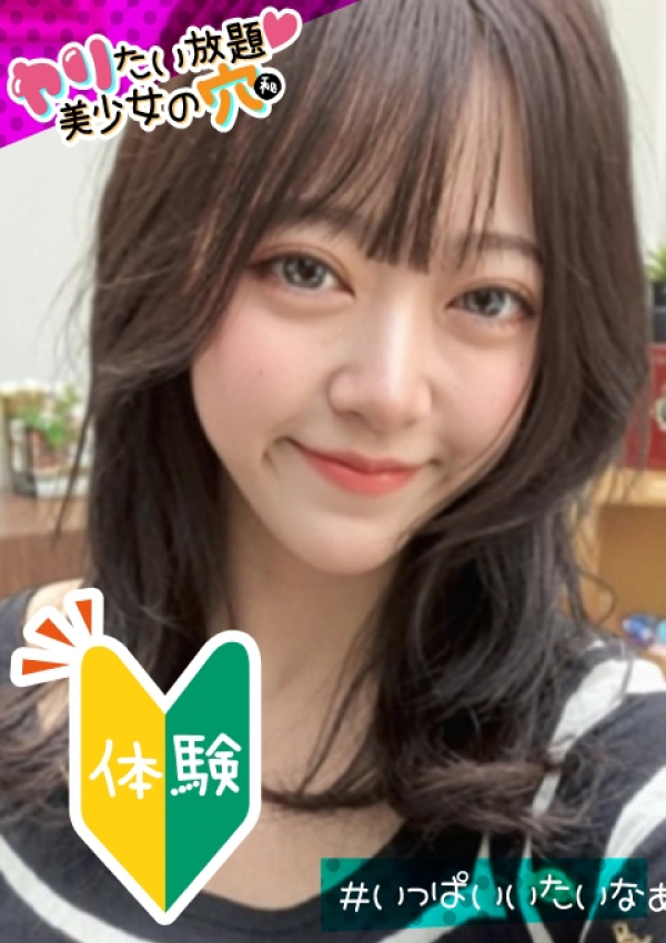 ヤリたい放題♡美少女の穴、@あきら