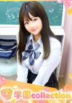 みる、学園collection
