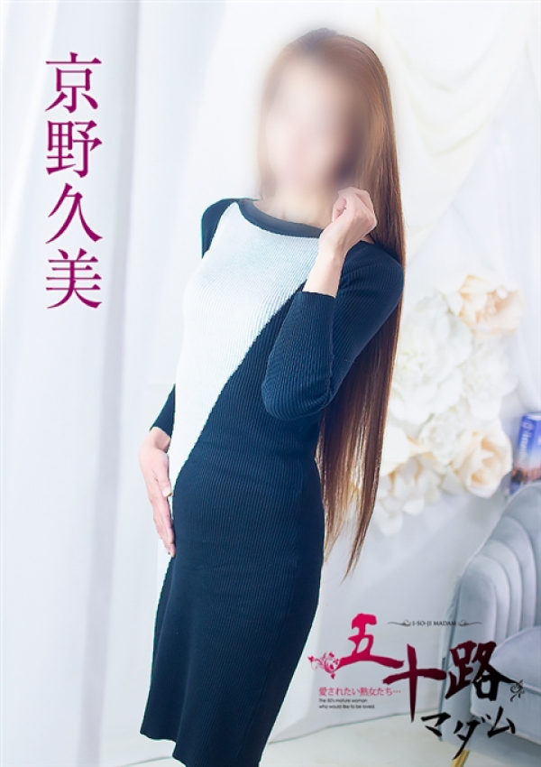 京野久美、五十路マダム浜松店(カサブランカグループ)