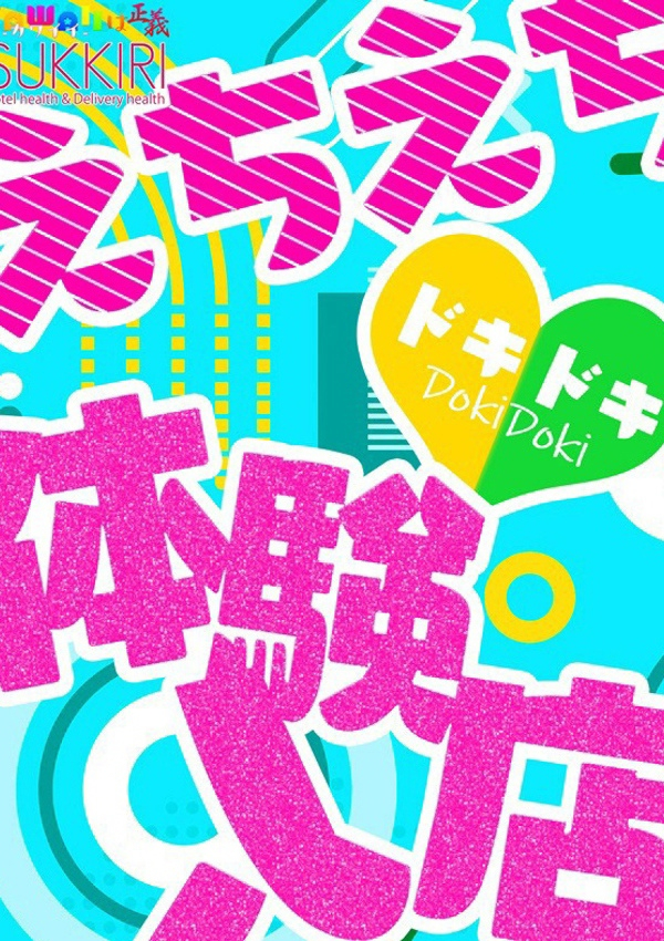 らな、スッキリ!!日本橋