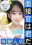 シンデレラ宮殿 名古屋、美波 りり