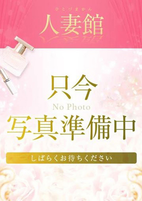 咲良(さくら)、人妻館