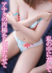 蒼井 じゅん、美人妻の性欲