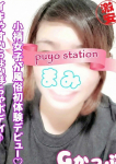 まみ、西川口ぷよステーション