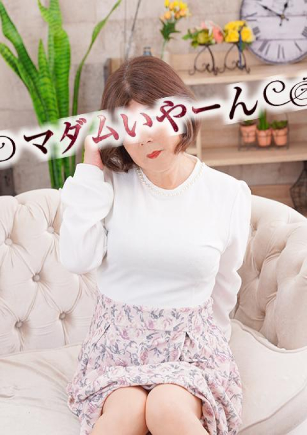 池袋で熟女の風俗マダムいやーん、まこ