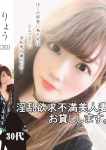 りょう、ドMな奥様 京都店