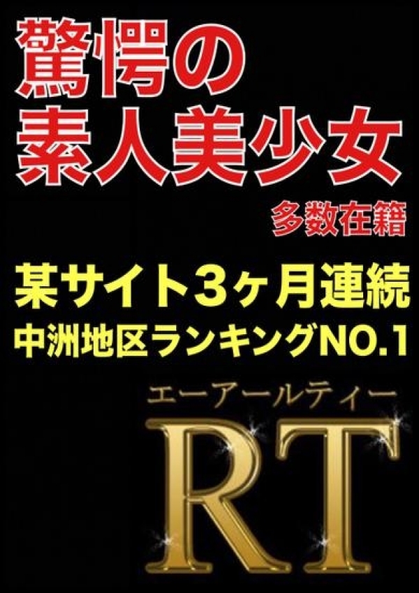 アール、エーアールティー