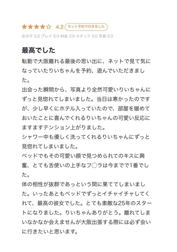 莉衣/りい、クラブ バレンタイン-大阪店- 10