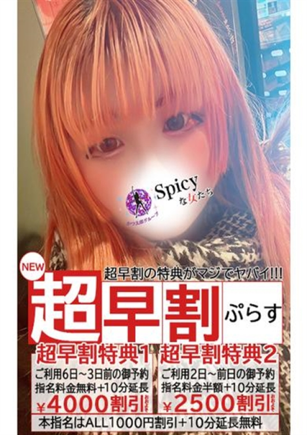 まのん、Spicyな女たち 6