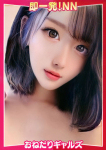 =ななみ=、即リーチ一発!おねだりギャルズConection