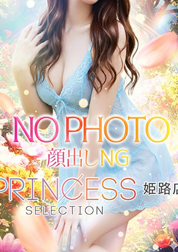 まどか、プリンセスセレクション姫路