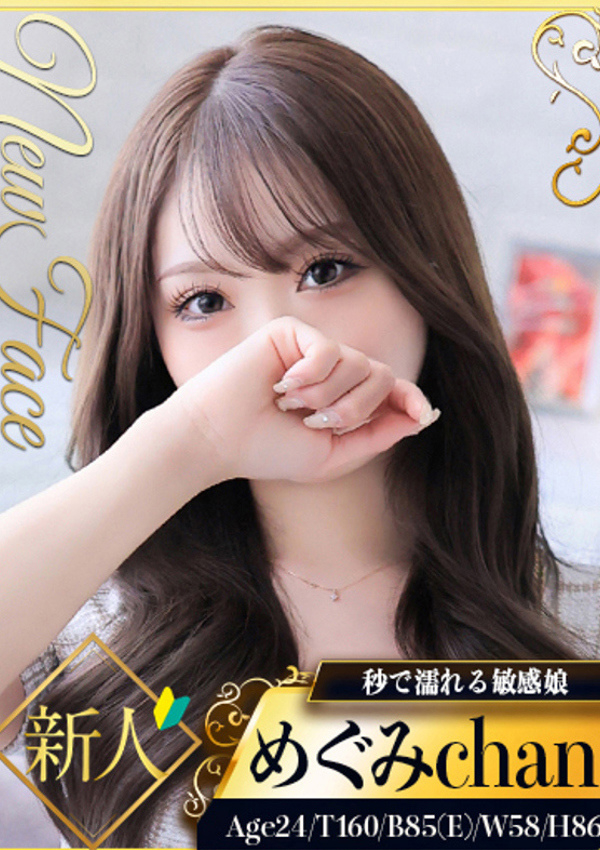めぐみ、シャブール 4