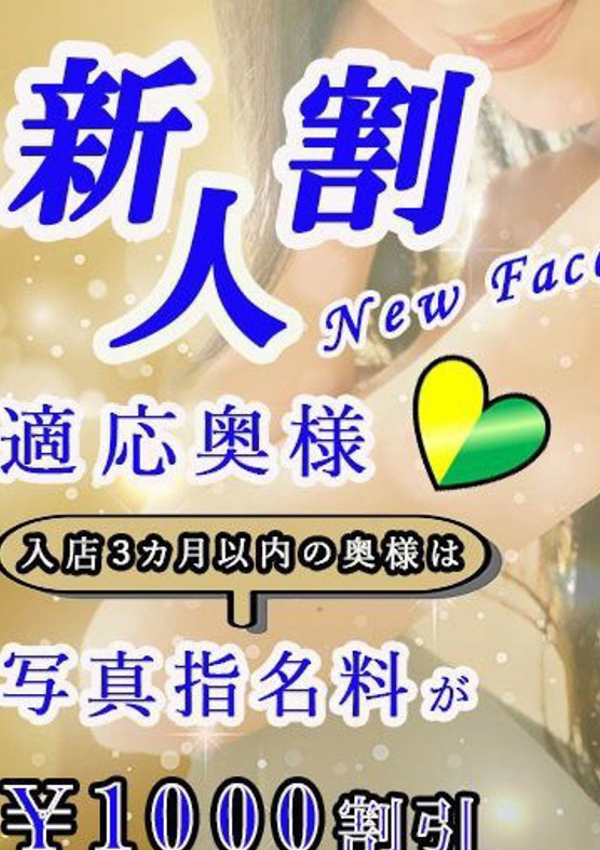近日、面接予定①、優しい奥様 札幌すすきの店 3