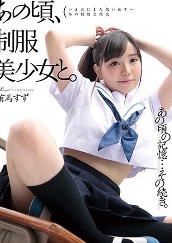 プロフィール奈良店、有馬〇ず・AV