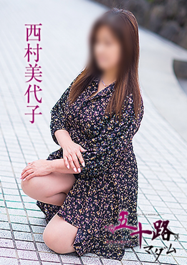 西村美代子、五十路マダム愛されたい熟女たち 津山店 5