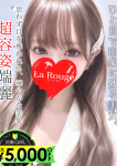 日高みゆ、La Rouge(ラ・ルージュ)