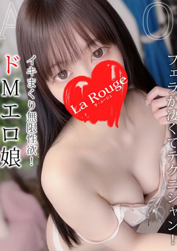 田島あこ、La Rouge(ラ・ルージュ)