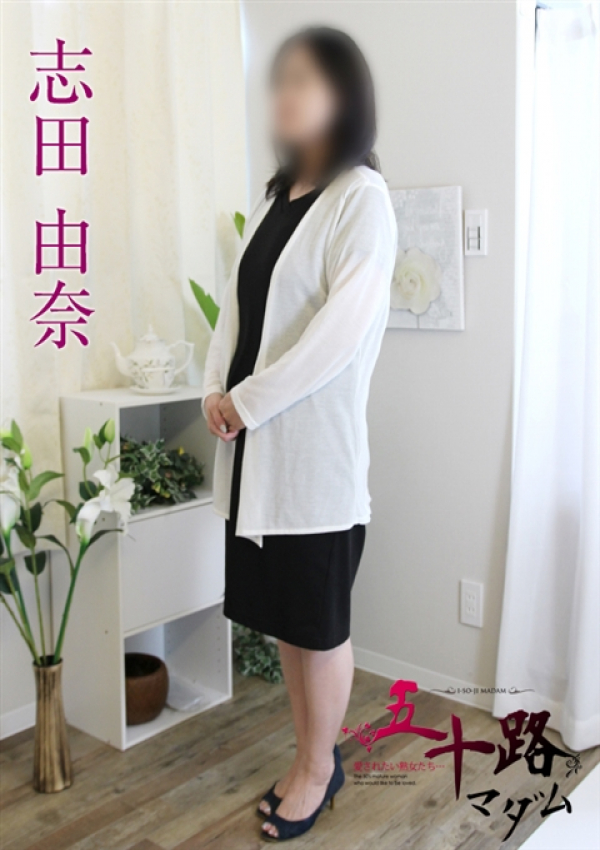 志田由奈、五十路マダム金沢店(カサブランカグループ) 2