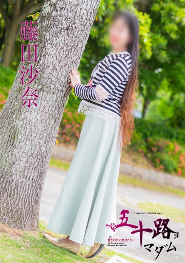 藤田沙奈、五十路マダム沼津店(カサブランカグループ) 1