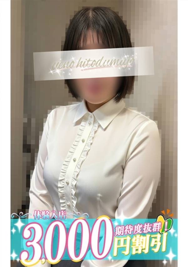 萌香(もか)、上野人妻城