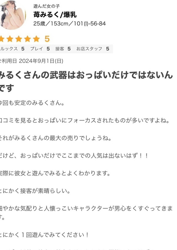 苺みるく/爆乳、ギャルズネットワーク大阪 5