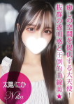 太陽/にか、プロフィール姫路