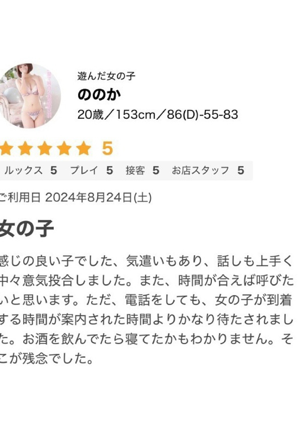 ののか・処女、プロフィール奈良店 6