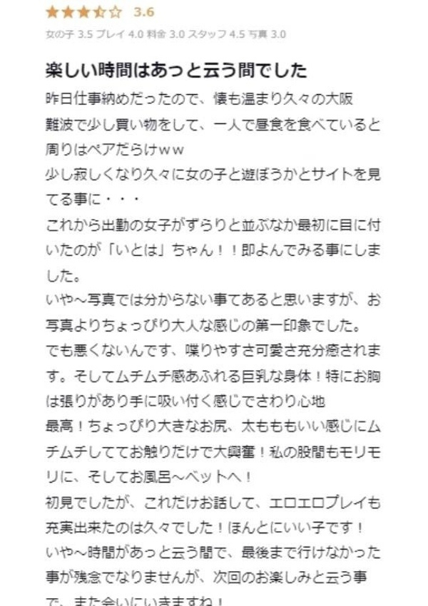 いとは、プロフィール大阪店 9