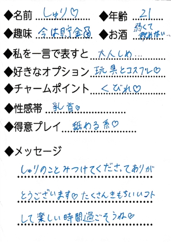 しゅり、Lovin'金沢(ラヴィン金沢) 11