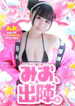 梅田メンズエステ すいみんぐすくーる、みお
