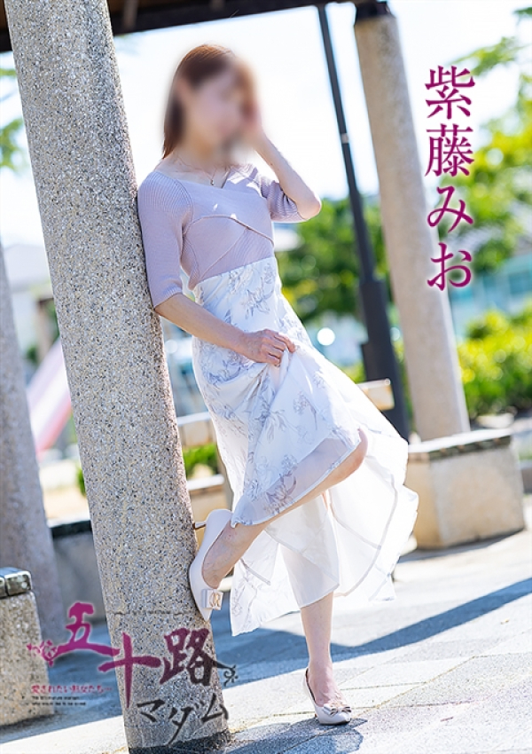 紫藤みお、五十路マダム～岡山～ 2