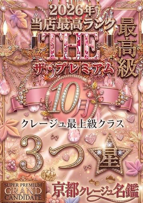 あいみ、倶楽部クレージュseason2 4
