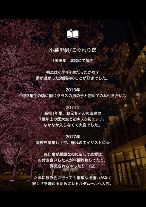 小暮里帆、高級デリヘル 東京ヒストリー レトルダムール 11