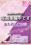 指原 あい、つくば風俗エキスプレス ヌキ坂46