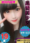 【るる】、絶対内緒♡濃厚シークレットサービス