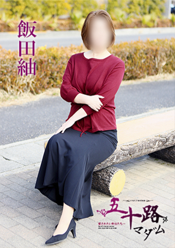 飯田紬、五十路マダム 愛されたい熟女たち 高松店 3