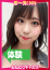 即リーチ一発!おねだりギャルズConection =あやめ=