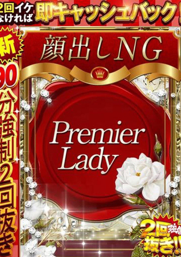 夢咲 せいな、ドMな奥様 京都店