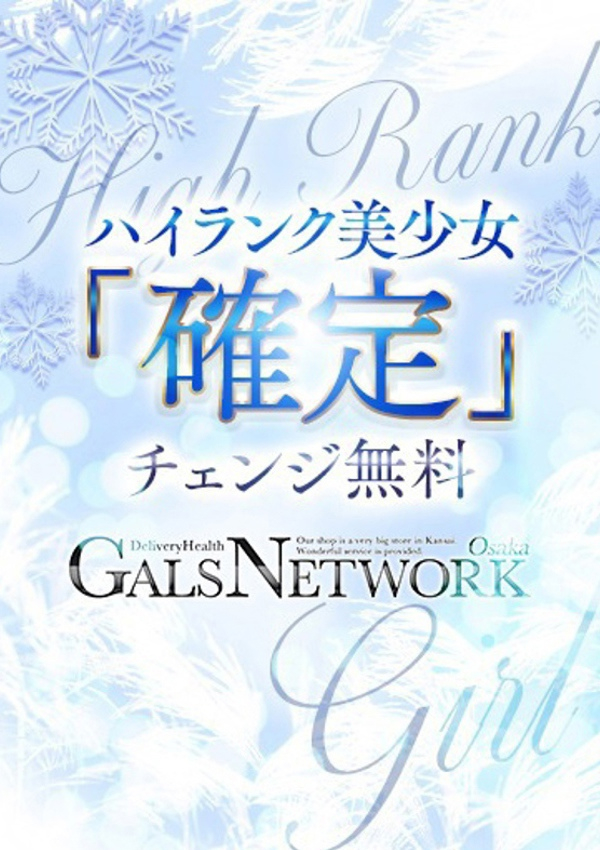 魅惑姫/みわくひめ、ギャルズネットワーク大阪