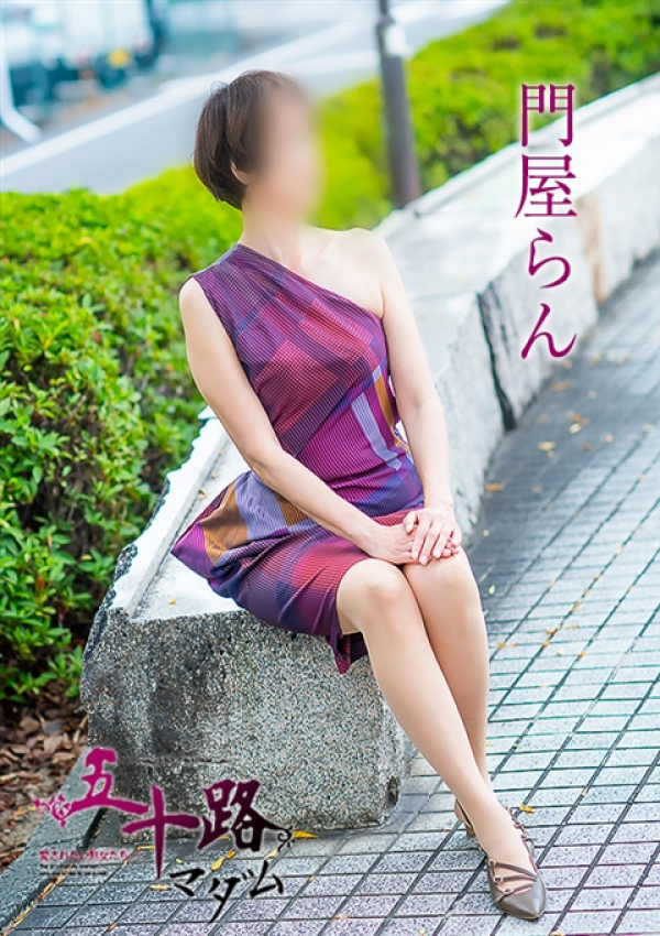 門屋らん、五十路マダム 福山店 10