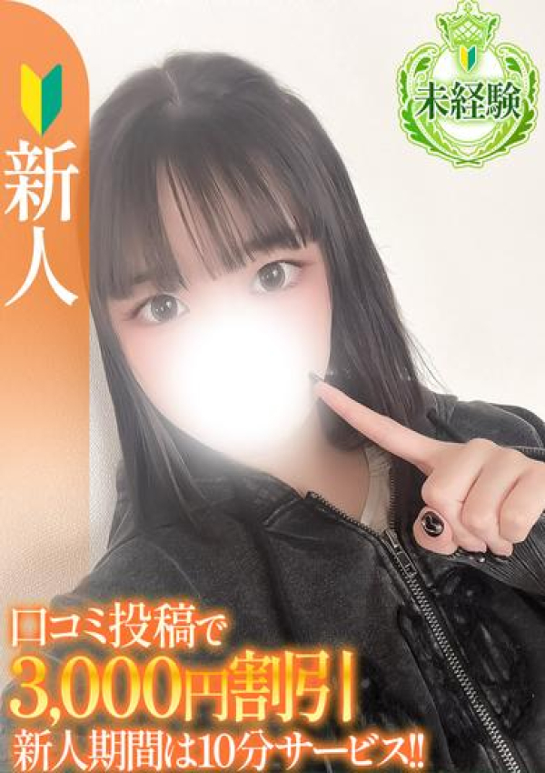 まり【未経験新人】、S-style club