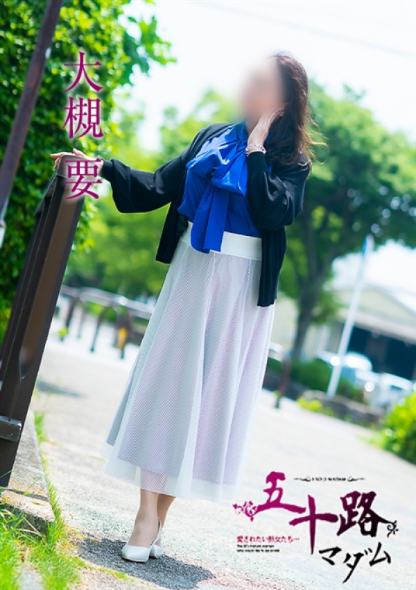 大槻要、五十路マダム沼津店(カサブランカグループ) 2