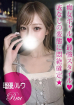 瑠優/ルウ、ギャルズネットワーク姫路