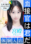 七咲 舞香