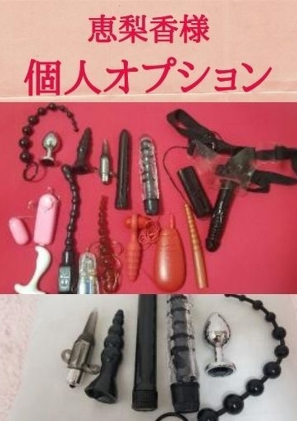 恵梨香(えりか)、S&M 極嬢 7