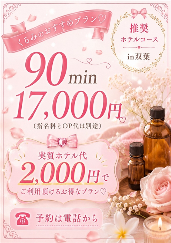 クルミ、アロマリラックスリゾート 甲府店 4