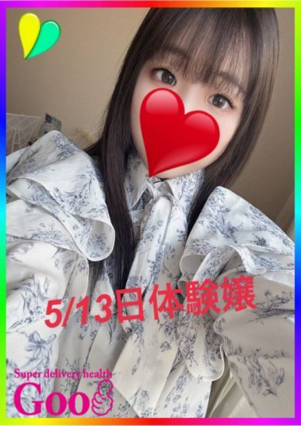 5/13体験嬢、Goo! 1
