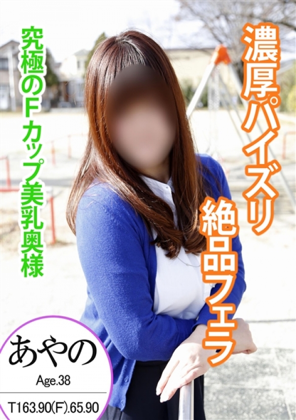 あやの、夢ごこち 人妻店 1