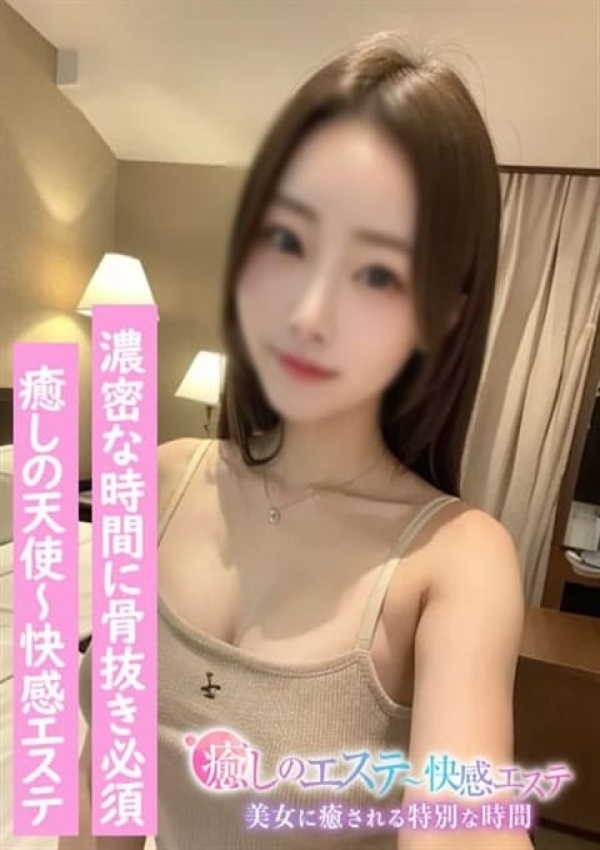 ～癒しの天使～快感エステ、りんか
